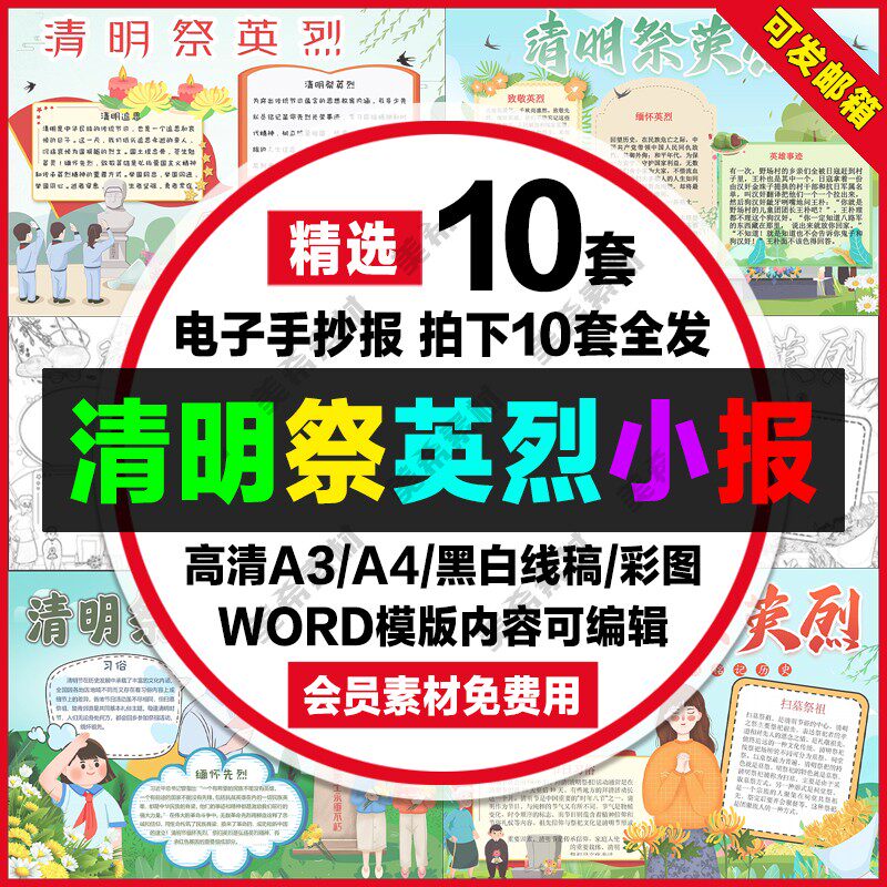 清明祭英烈电子小报模版传统节日清明节手抄报a4线稿a3模板8k素材
