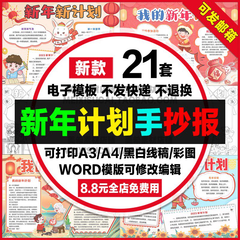 我的新年计划手抄报新年新计划新年愿望电子小报a4线稿a3模板素材