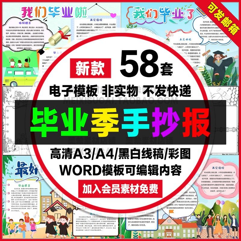 毕业季手抄报学生电子小报再见母校我们毕业了a4线稿a3模板8k素材
