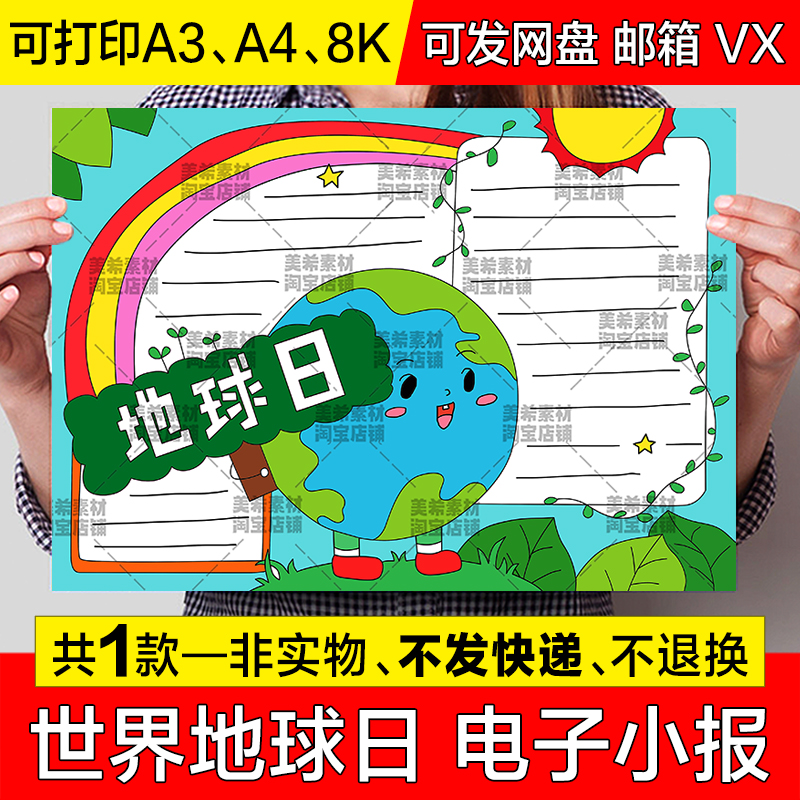 世界地球日手抄报小学生保护地球绿色生态环境电子版小报线稿模板