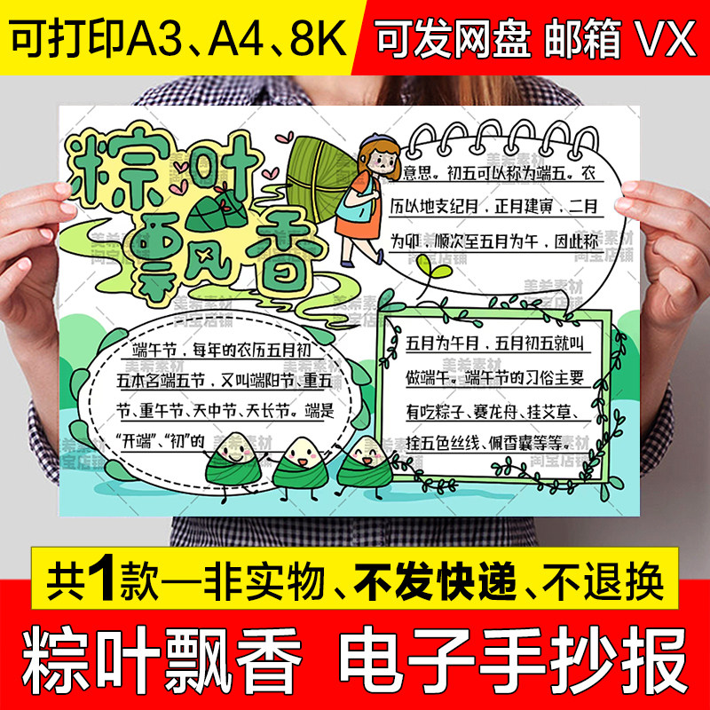 粽叶飘香手抄报小学生端午节快乐传统节日习俗电子版小报线稿模板