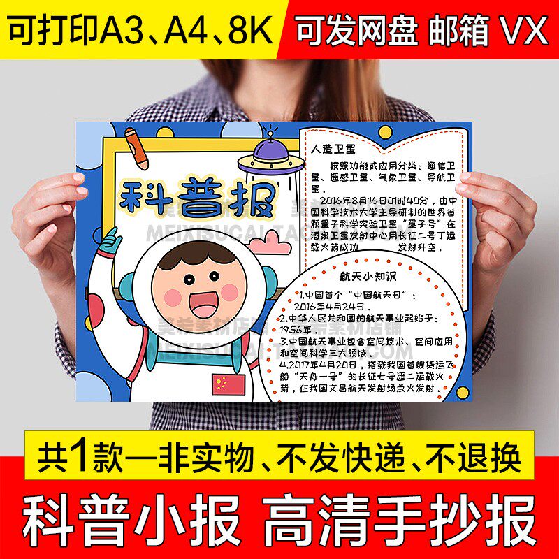 科普小报电子模版小学生电子小报航天科普知识a4线稿a3模板8k素材
