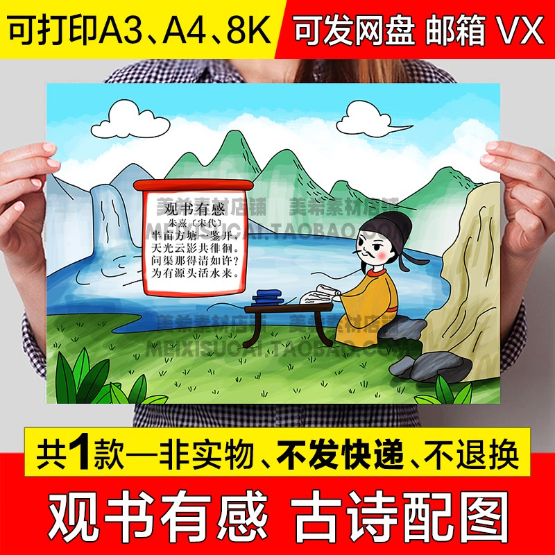 观书有感古诗配图手抄报模版五年级古诗配画电子小报a4线稿a3模板
