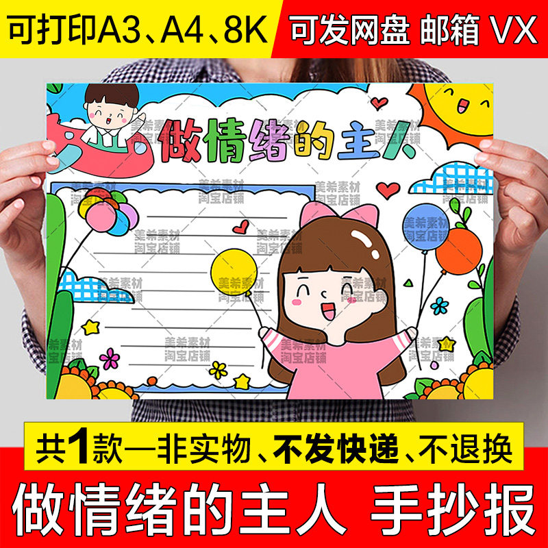 做情绪的主人手抄报小学生心理健康阳光成长涂色电子小报线稿模板