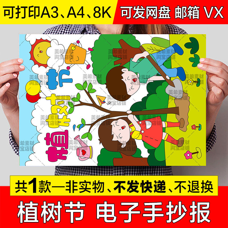 植树节竖版儿童绘画手抄报小学生植树造林绿化环境电子版小报模板