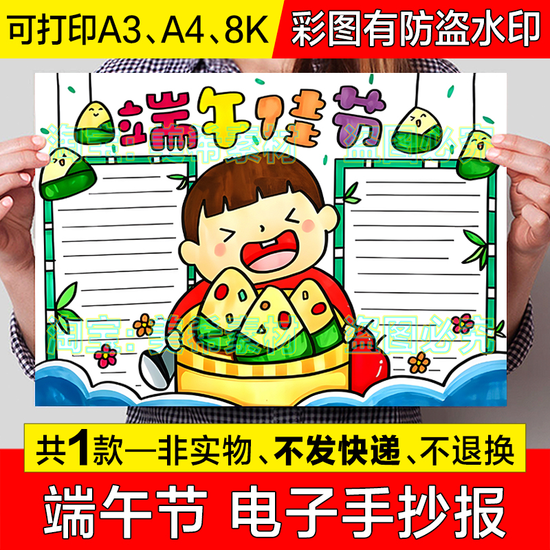 端午佳节手抄报小学生中国传统节日习俗赛龙舟吃粽子电子小报模板