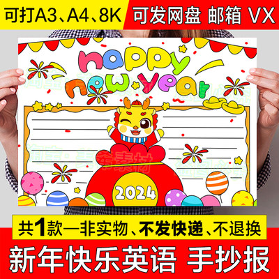 happy new year英语手抄报模板2024龙年新年快乐欢度春节英文小报