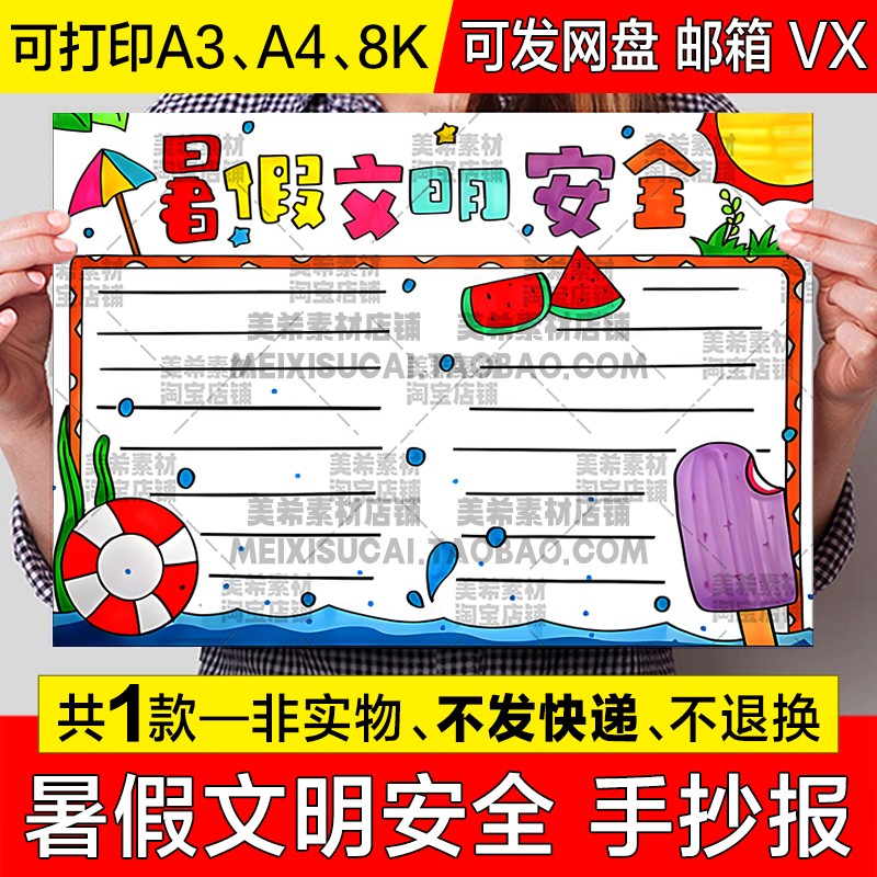 暑假文明安全手抄报模板小学生快乐暑假生活安全知识电子小报线稿