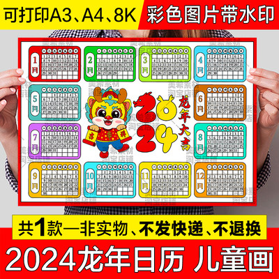 2024龙年日历儿童绘画手抄报模板新年春节年历月历台历简笔画小报