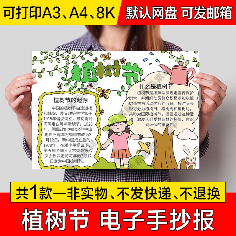 312植树节小报电子版 中小学生植树造林成品手抄报a4线稿a3模板8k