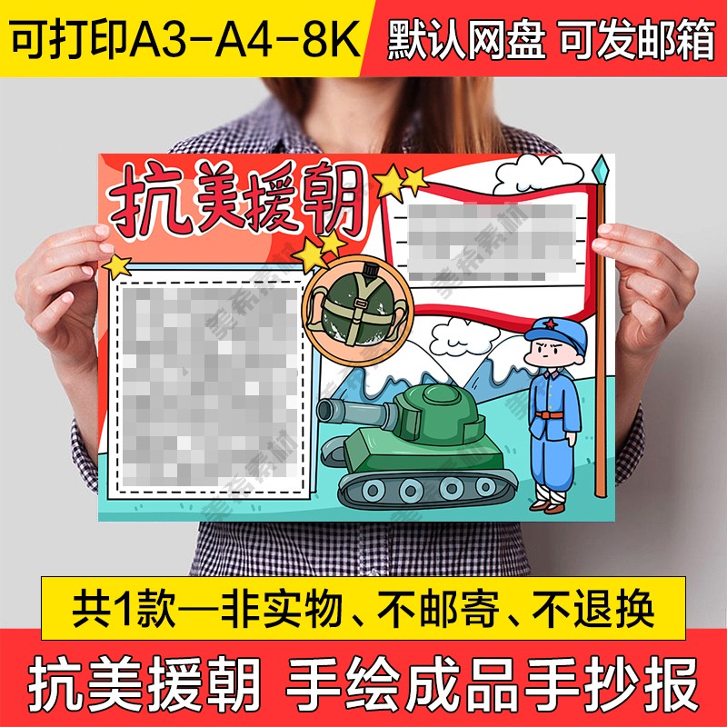 抗美援朝手绘小报电子版小学生成品涂色线稿a4手抄报a3模板8k素材