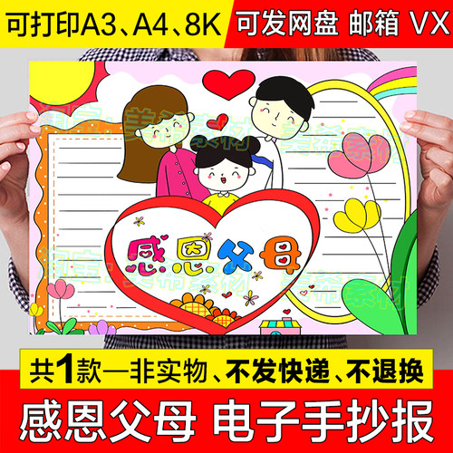 感恩父母手抄报模板电子版小学生感恩节感恩的心小报黑白涂色线稿