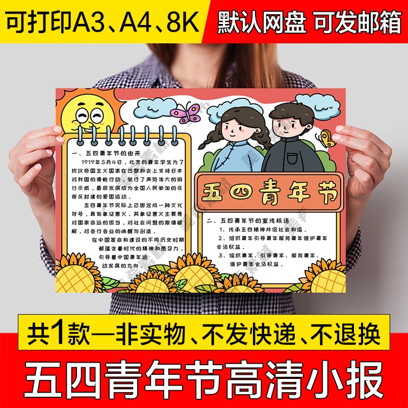 五四青年节小报电子版五四运动五四精神成品手抄报a4线稿a3模板8k