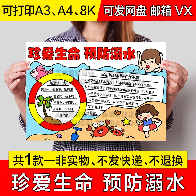 珍爱生命预防溺水手抄报电子版小学生暑期安全小报a4线稿a3模板8k-封面