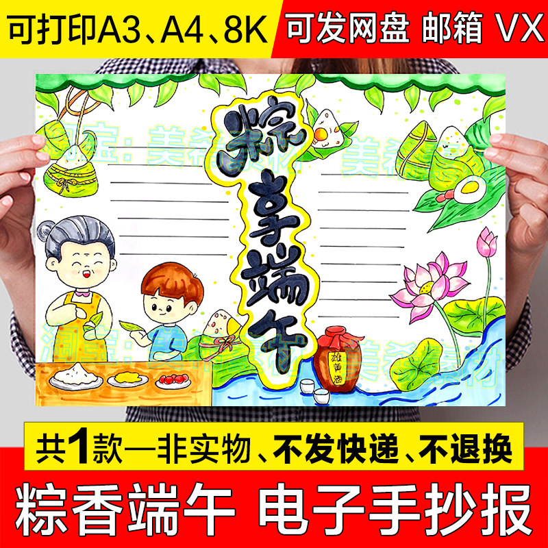 粽情端午手抄报模板电子版小学生端午节包粽子传统节日习俗小报a4