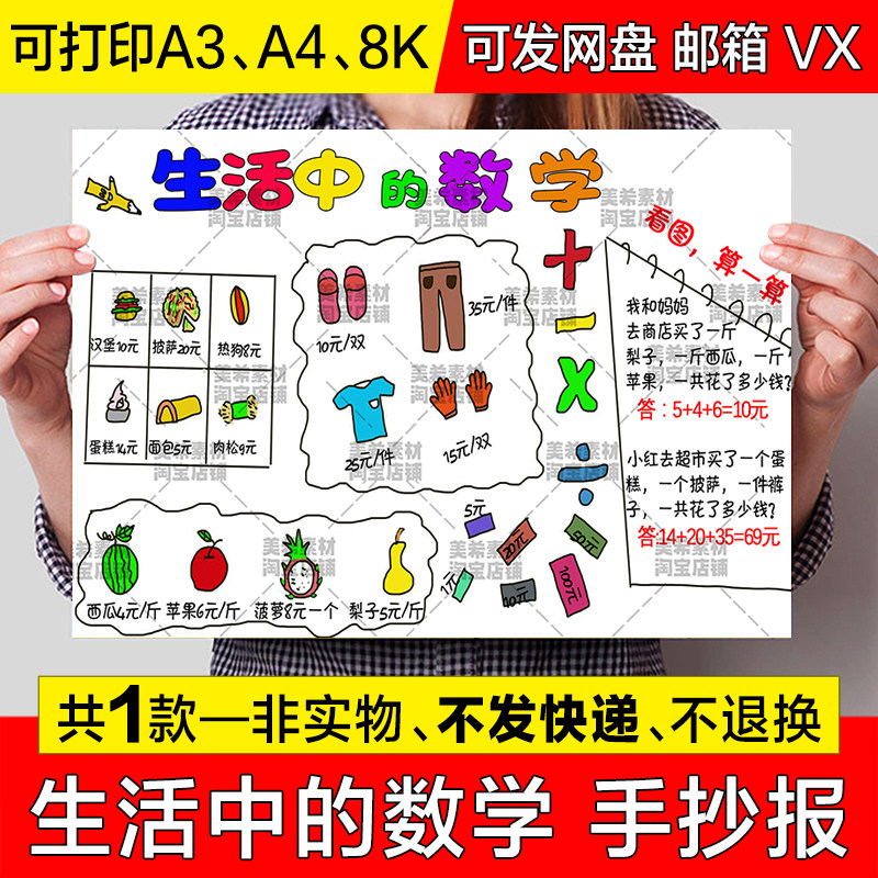 生活中的数学手抄报模版小学生趣味数学知识电子小报a3线稿a4模板