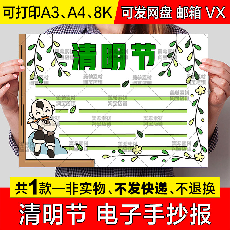 清明节手抄报小学生清明缅怀先烈纪念英雄传统节日电子版小报模板