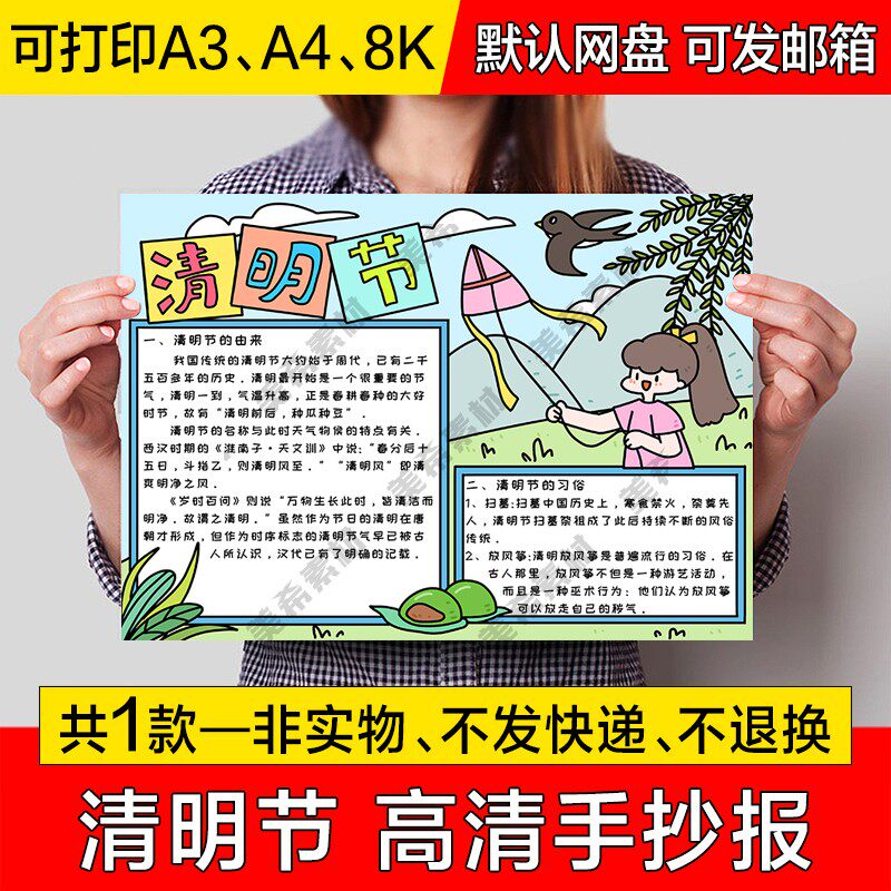 清明节电子小报中小学生清明踏青祭先烈成品手抄报a4线稿a3模板8k