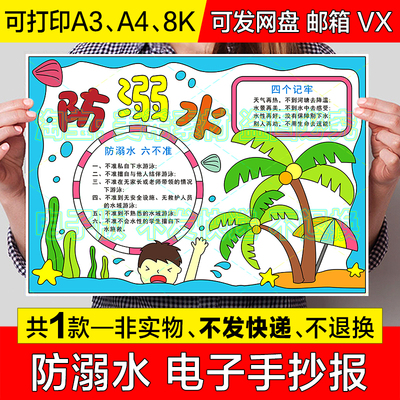 预防溺水手抄报模版小学生安全教育知识涂色电子小报a3线稿a4模板