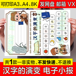 汉字的演变手抄报模板电子版小学生有趣的汉字起源由来小报线稿a4