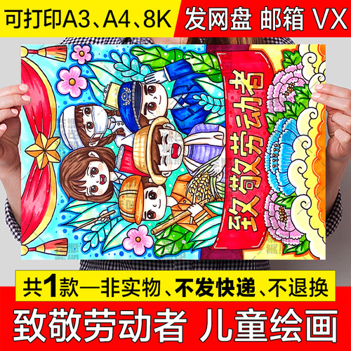 致敬劳动者竖版儿童绘画手抄报模板小学生五一劳动节快乐小报线稿