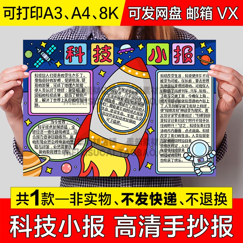 科技小报电子模版探索宇宙科幻未来航天科技手抄报a4线稿a3模板8k