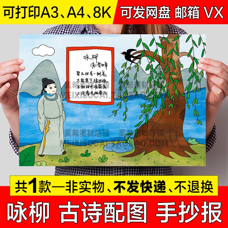 小学生咏柳古诗配图手抄报模版二年级古诗配画电子版小报模板线稿