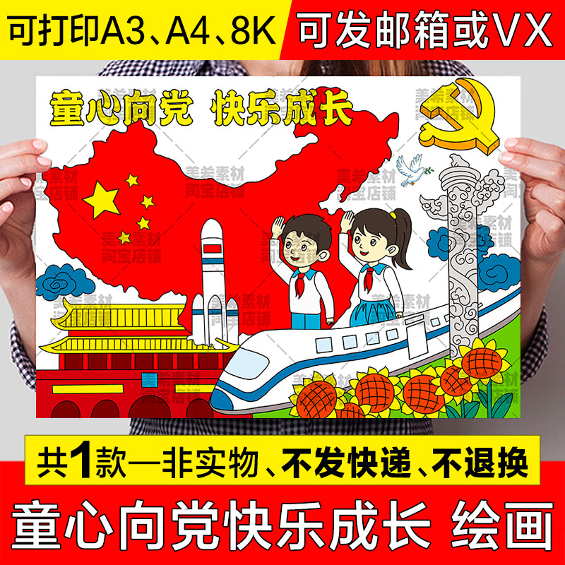童心向党快乐成长儿童绘画手抄报模板小学生热爱祖国爱党小报线稿图片