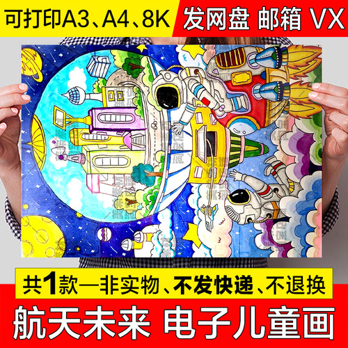 科幻未来竖版儿童绘画手抄报模板小学生探索宇宙未来家园小报线稿