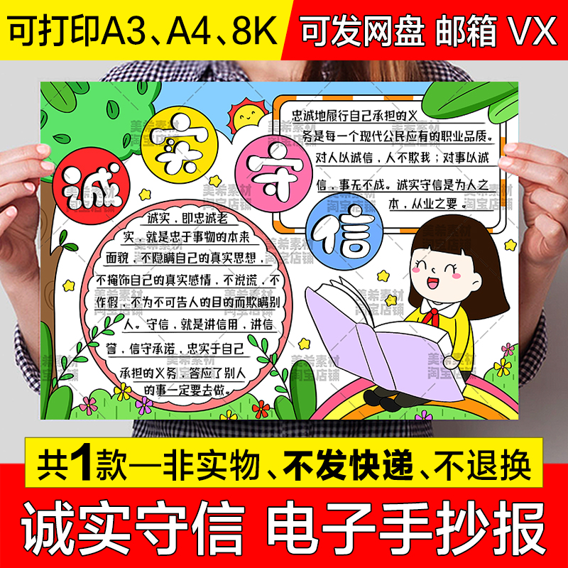 我很诚实手抄报图片