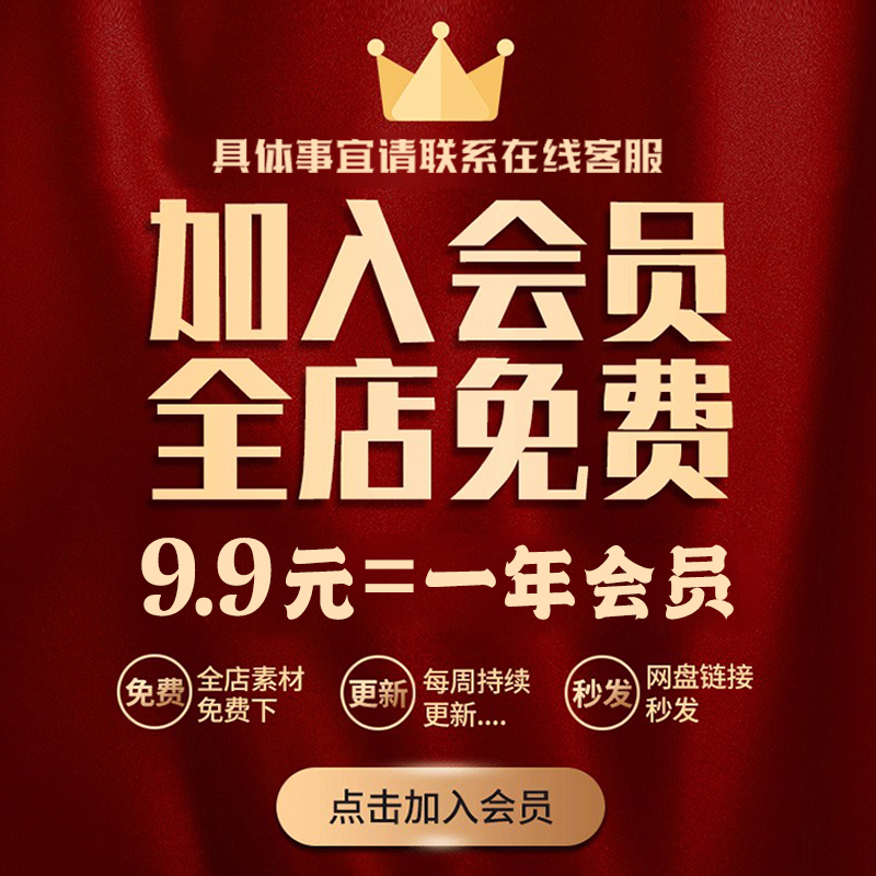 店铺VIP/一年会员/电子手抄报/PPT模板/儿童绘画/简笔画/海报线稿