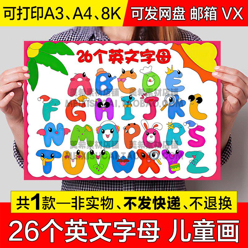 26个英文字母卡通创意儿童绘画手抄报可涂色电子小报a4线稿a3模板