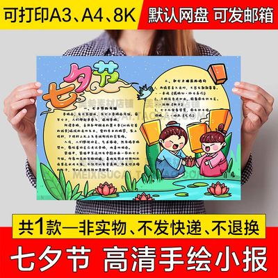 七夕节手抄报中小学生电子小报七夕情人节传统节日a4线稿a3模板8k