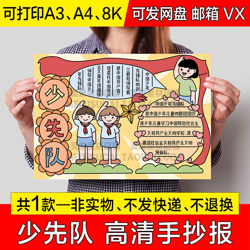 少先队手抄报小学生电子小报中国少年先锋队员a4线稿a3模板8k素材