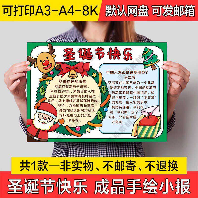 圣诞节快乐手绘手抄报电子模版小学生涂色线稿成品a4小报a3模板8k