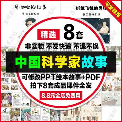 中国科学家绘本故事成品ppt模板 幼儿园小学生袁隆平屠呦呦钱学森