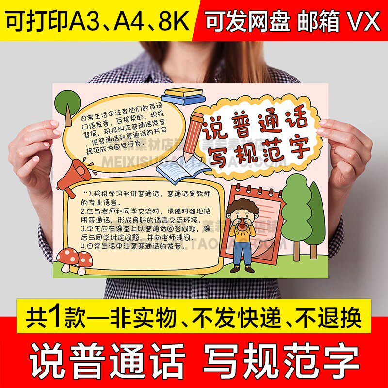 说普通话写规范字手抄报电子小报推广普通话宣传周a4线稿a3模板8k