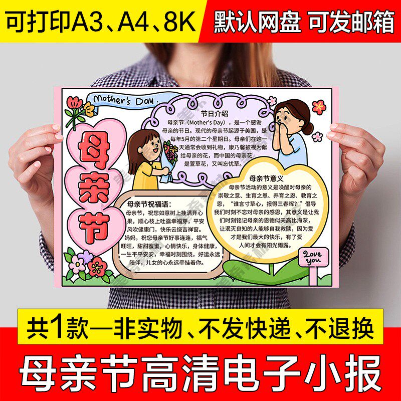 母亲节小报电子版感恩妈妈高清成品手绘手抄报a4线稿a3模板8k素材
