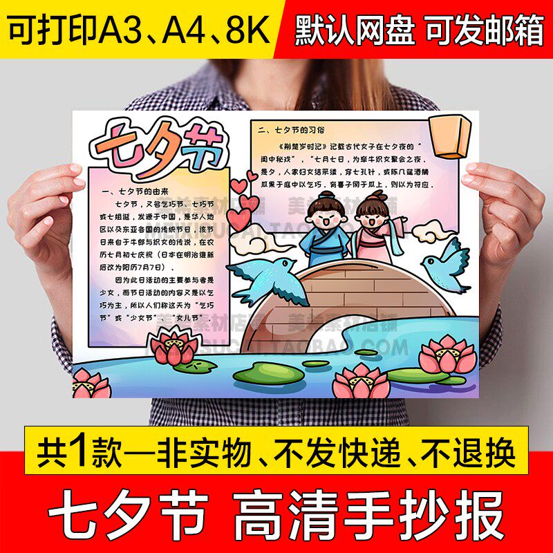 七夕节手抄报电子模版七夕情人节成品手绘小报a4线稿a3模板8k素材