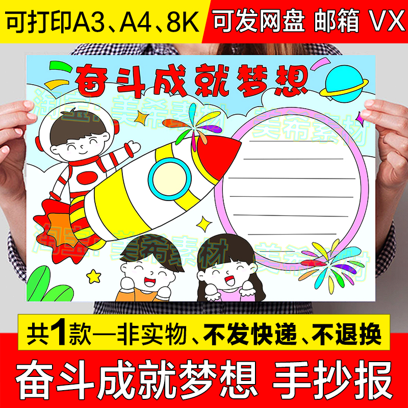 奋斗成就梦想手抄报模板电子版小学生青春奋斗成就梦想小报线稿a4