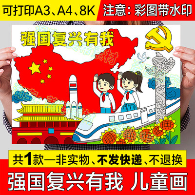 强国复兴有我儿童绘画手抄报小学生少先队员红领巾热爱祖国a3小报