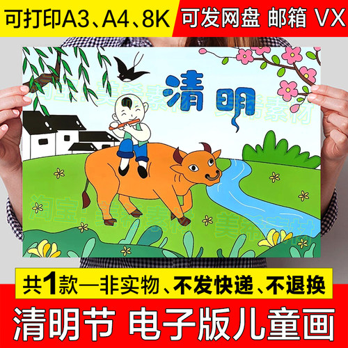 清明节儿童绘画手抄报模板电子版小学生中国传统节日习俗小报线稿