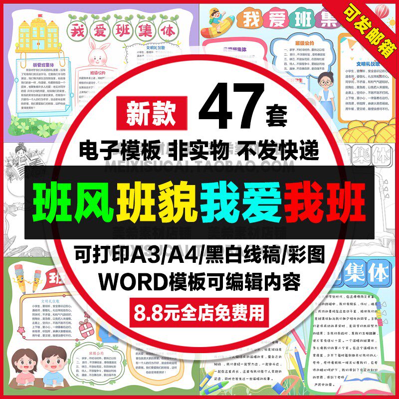 我爱我班手抄报小学生班风班貌电子小报我爱班集体a4模板a3线稿8k
