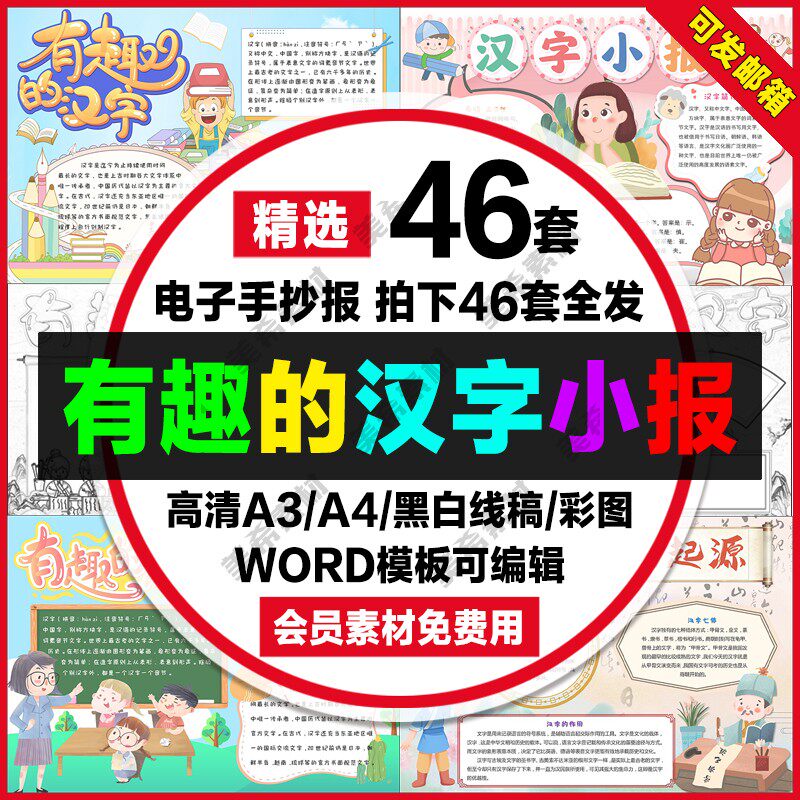 有趣的汉字电子小报汉字的起源认识中国汉字手抄报a4线稿a3模板8k