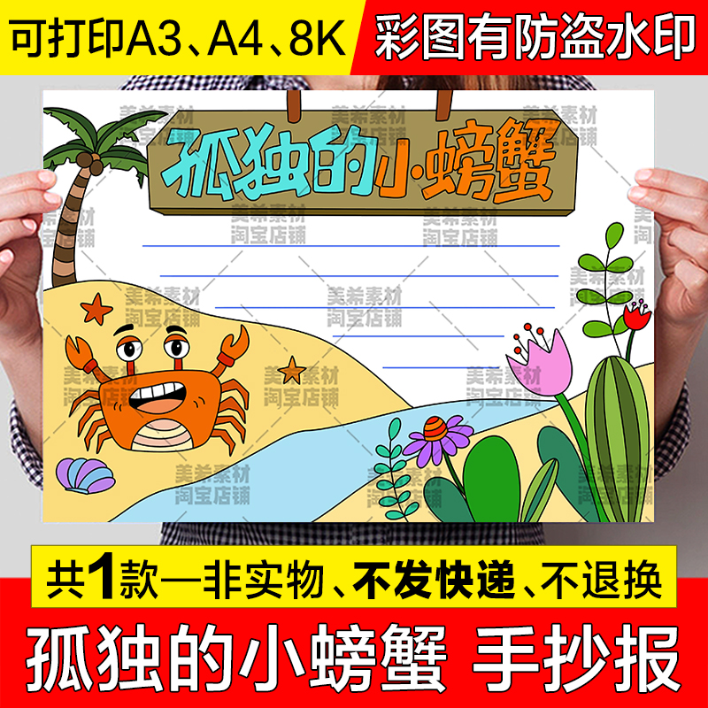 孤独的小螃蟹读后感手抄报模板课外读书阅读分享好书推荐电子小报