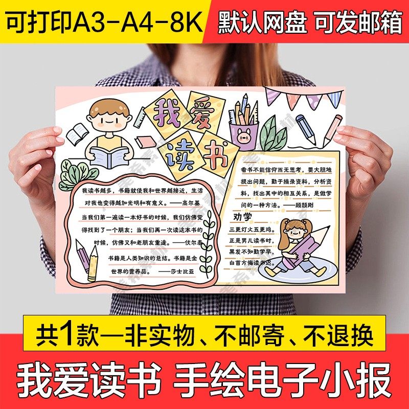 我爱读书电子小报中小学生快乐阅读成品手绘手抄报a4线稿a3模板8k