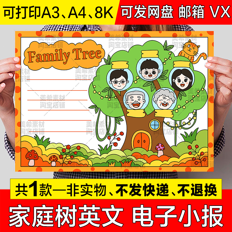 我的家庭树英语手抄报模板电子版 小学生family tree家谱英文小报