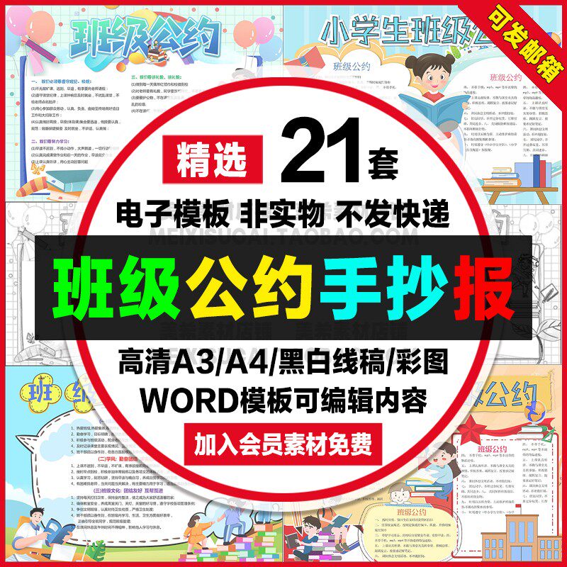 小学生班级公约手抄报电子小报小学生班规a4线稿a3模板word素材8k