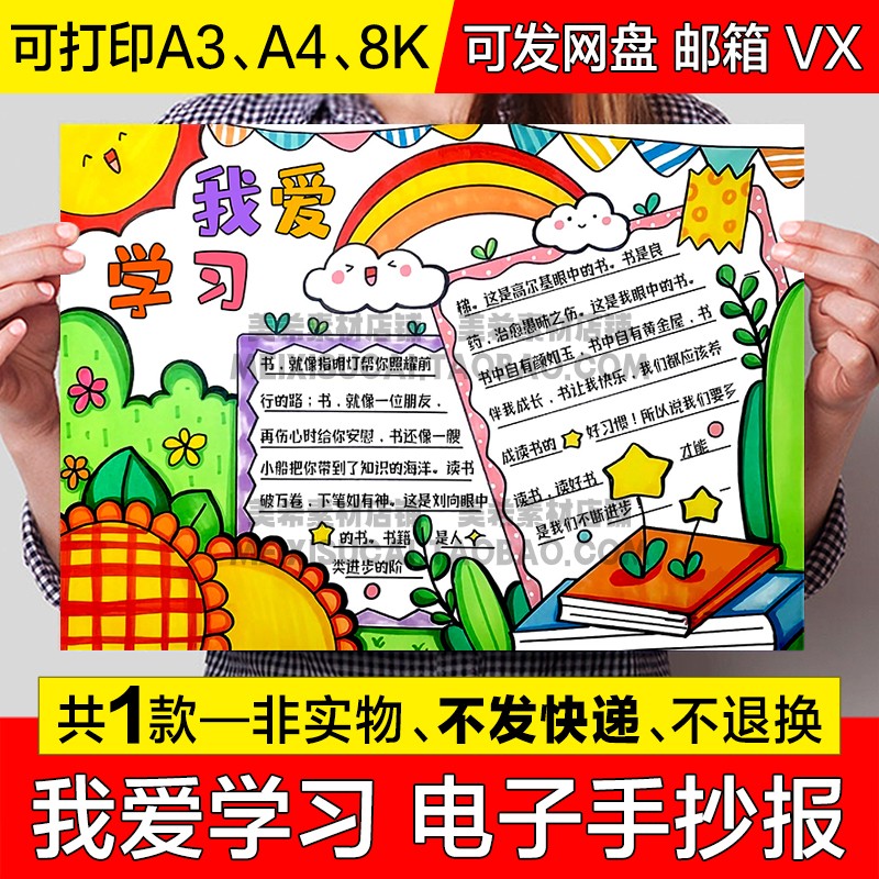 我爱学习手抄报小学生热爱学习好好学习电子版小报a4线稿a3模板8k