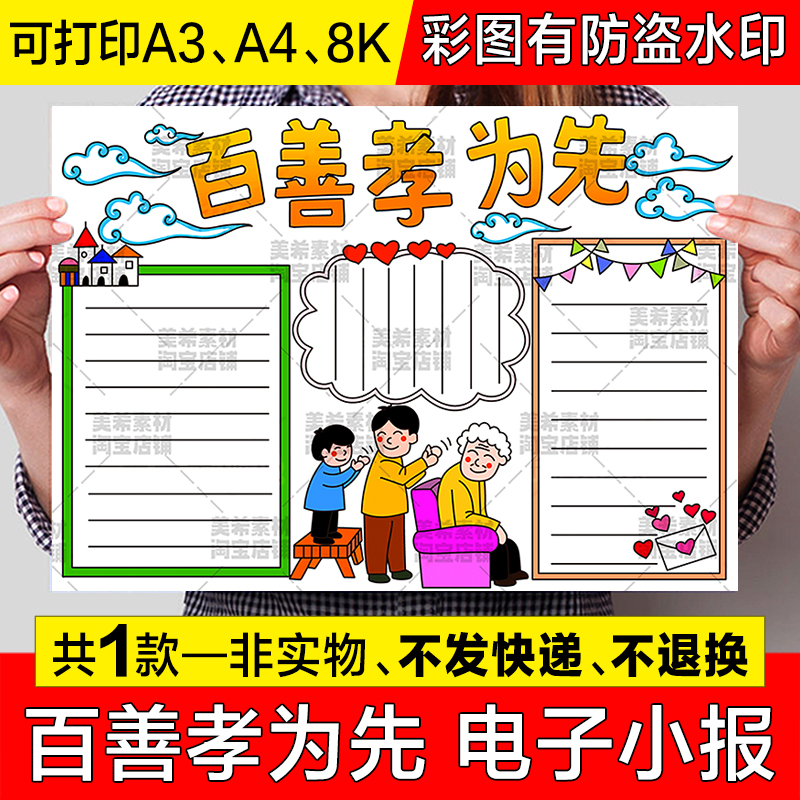 百善孝为先手抄报模板小学生尊老爱老...